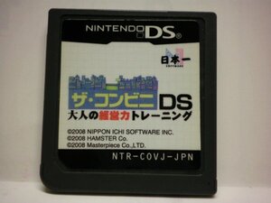 DS ザ・コンビニDS 大人の経営力トレーニング (ソフトのみ)