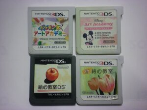 3DS+DS 新 絵心教室+絵心教室+ディズニーアートアカデミー+ポケモンアートアカデミー お買得4本セット