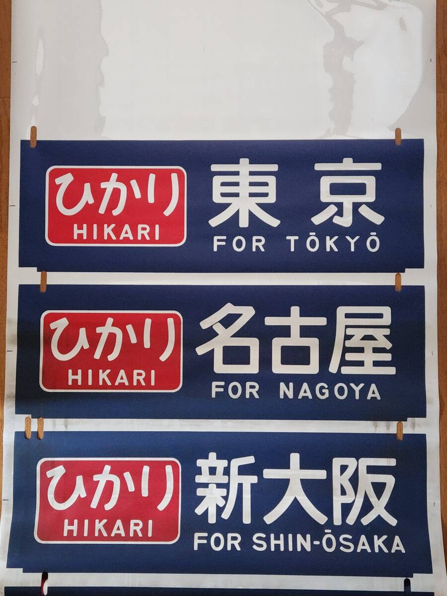 方向幕 0系 Yahoo!オークション -「0系」(方向幕) (廃品、放出品)の落札相場