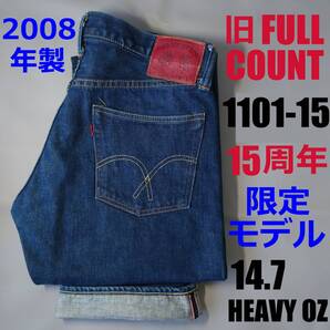 旧フルカウント 1101-15 15周年限定 W31 ローライズ ストレート セルビッジ ジーンズ デニム 日本製 レプリカ 0105 1108 Fullcount 501XX