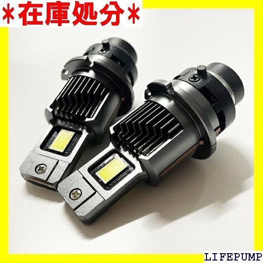 D4S LED ヘッドライト 純正交換タイプ ロービーム 6000K ホワイト 純白 HID仕様車のみ 178