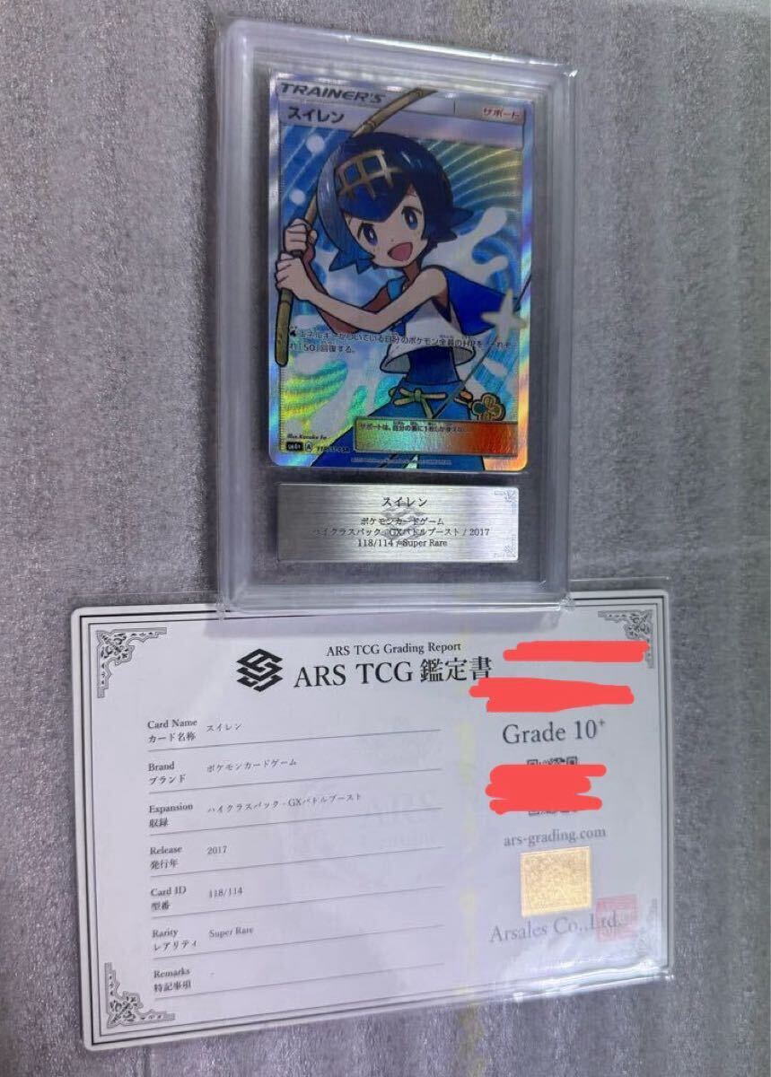 スイレンSR ARS鑑定10 鑑定書付き Yahoo!オークション -「psa10 スイレン」の落札相場・落札価格
