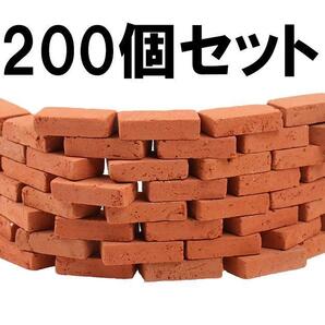 【送料無料/200個】リアルなミニチュアレンガ(1/16) 赤レンガ/煉瓦/ドールハウス/模型