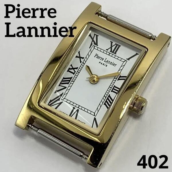 402 稼働品 Pierre Lannier レディース 腕時計 ピエールラニエ ★フェイスのみ ゴールド GOLD 電池交換済 クオーツ式 人気 希少 ビンテージ