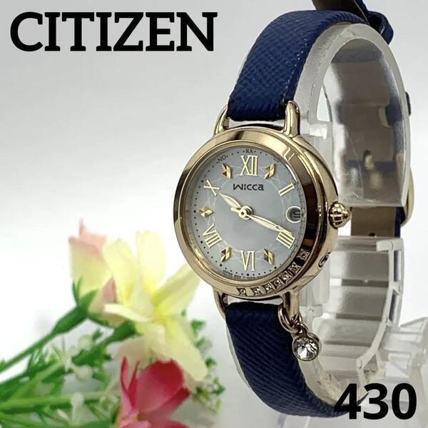 430 【充電池の交換が必要】 CITIZEN レディース 腕時計 シチズン WICCA ウイッカ シェル文字盤 ソーラー式 人気 希少 ビンテージ