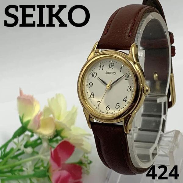 424 【電池交換済】稼働品 SEIKO レディース 腕時計 セイコー ゴールド GOLD クオーツ式 人気 希少 ビンテージ