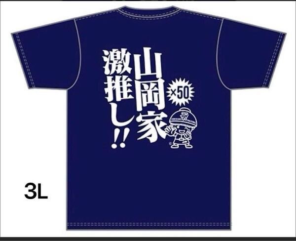 ラーメン山岡家 Tシャツ 限定50枚 ラーメンの山岡家