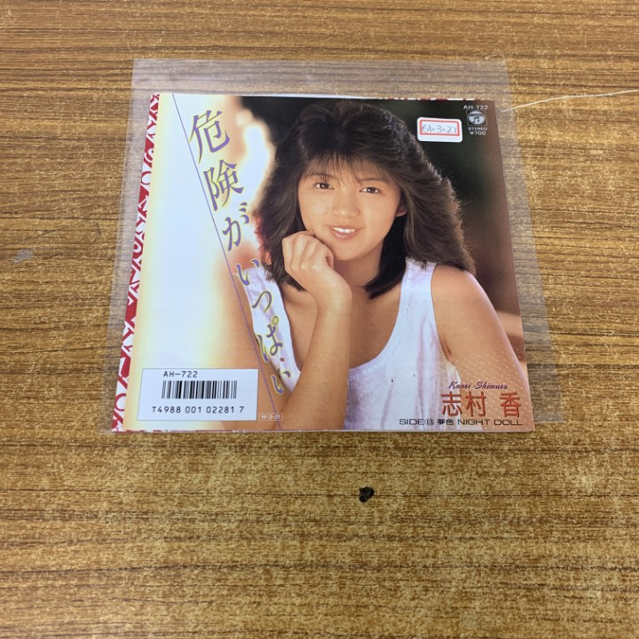 2025年最新】Yahoo!オークション -志村香(ジャパニーズポップス