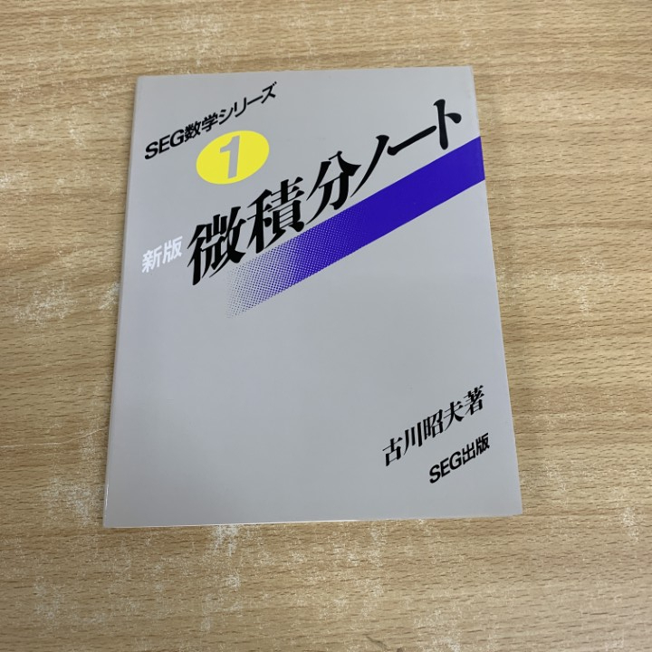 SEG数学シリーズ 12 図形と方程式 SEG数学シリーズ12 『図形と方程式』