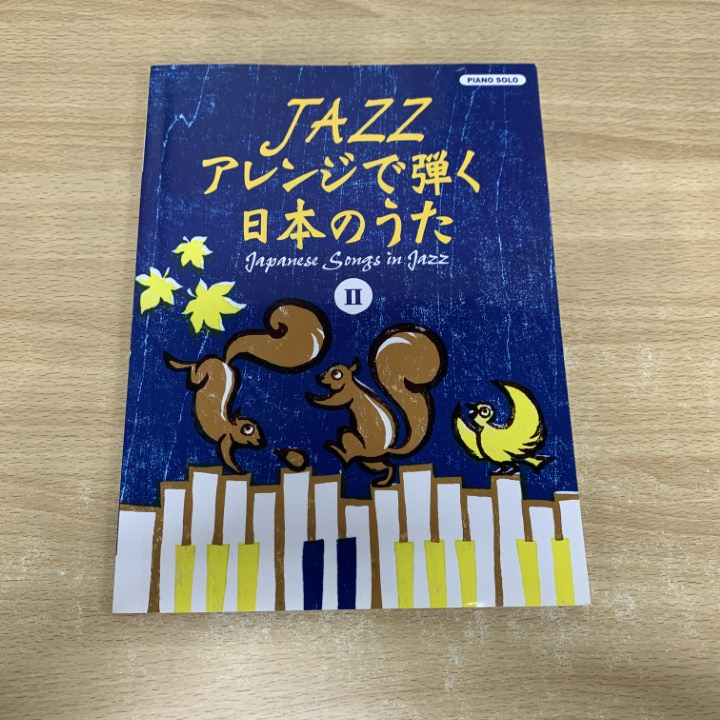 ピアノソロ 中上級 JAZZアレンジで弾く ポピュラー名曲集 GTP01081716.gif