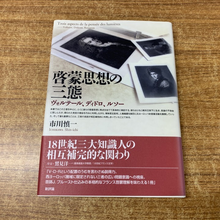 啓蒙思想の百科事典　新品未使用 Amazon.co.jp: 啓蒙思想の百科事典 電子書籍: 日本18世紀学会