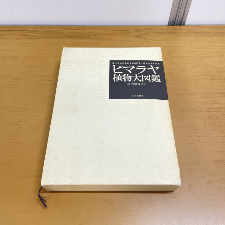 2025年最新】Yahoo!オークション -ヒマラヤ(本、雑誌)の中古品
