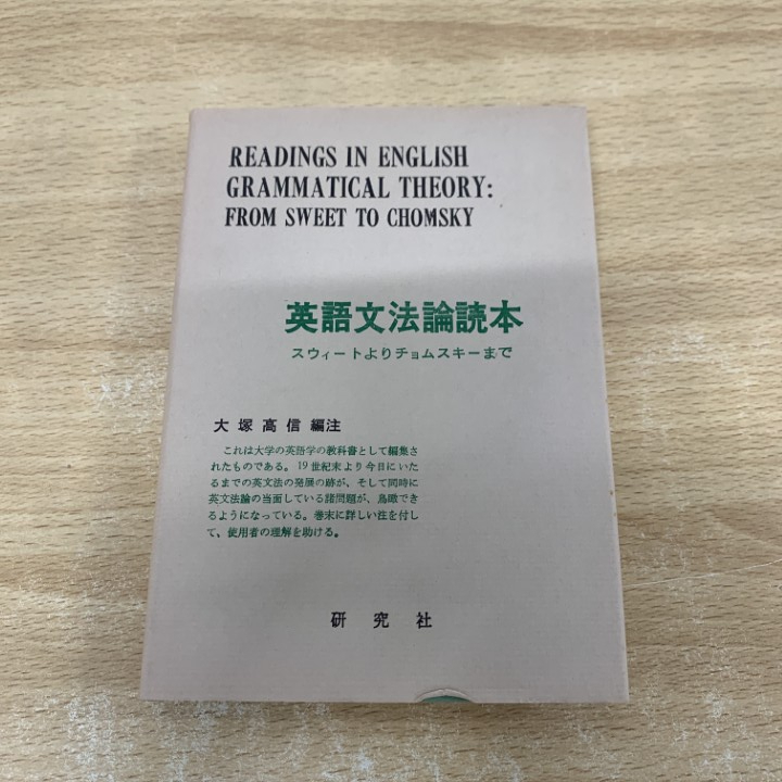 2025年最新】Yahoo!オークション -研究社 英文法(本、雑誌)の