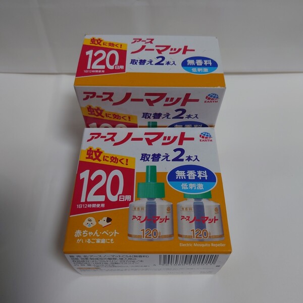 最安値 新品 送料無料 アース製薬 アースノーマット 取替えボトル 120日用 無香料 2箱セット 虫除け 害虫駆除