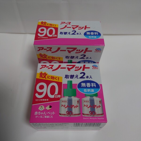 最安値 新品 送料無料 アース製薬 アースノーマット 取替えボトル 90日用 無香料 2箱セット 虫除け 害虫駆除