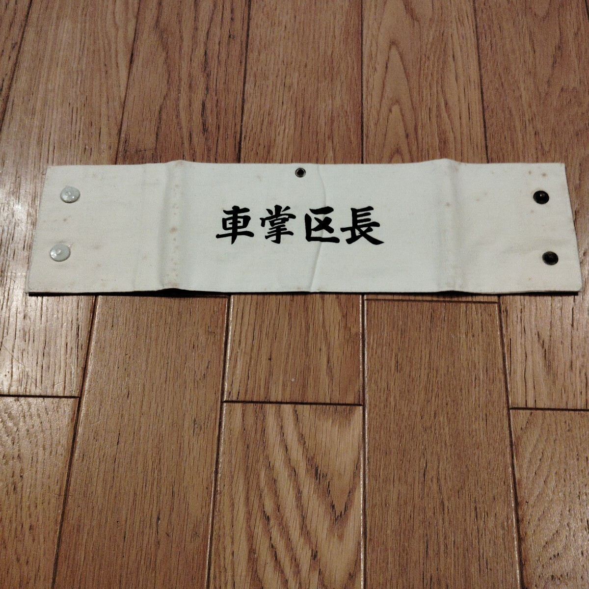 JR電鉄 非売品 腕章 1枚値2300円 Yahoo!オークション -「jr 腕章」(鉄道) の落札相場・落札価格