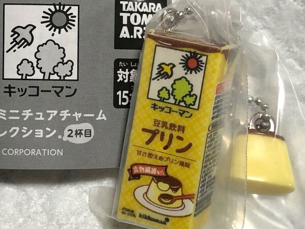 キッコーマン豆乳 豆乳ミニチュアチャームコレクション 2杯目 プリン 未使用 送料込 ガチャガチャ ガシャポン カプセルトイ