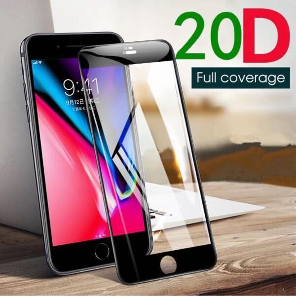 iphone SE3 / SE2 ガラス フィルム フルカバー 20D 全面接着 フィルム 液晶保護 ガラスフィルム