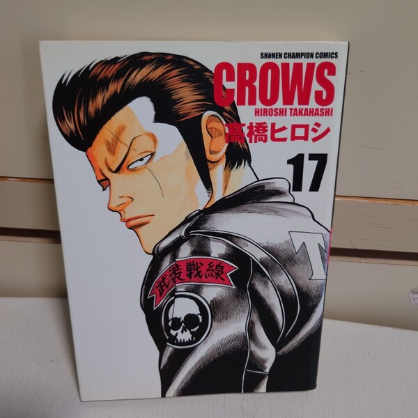 CROWS 完全版 17 著者:高橋ヒロシ 発行所:秋田書店 平成19年3月10日 初版発行