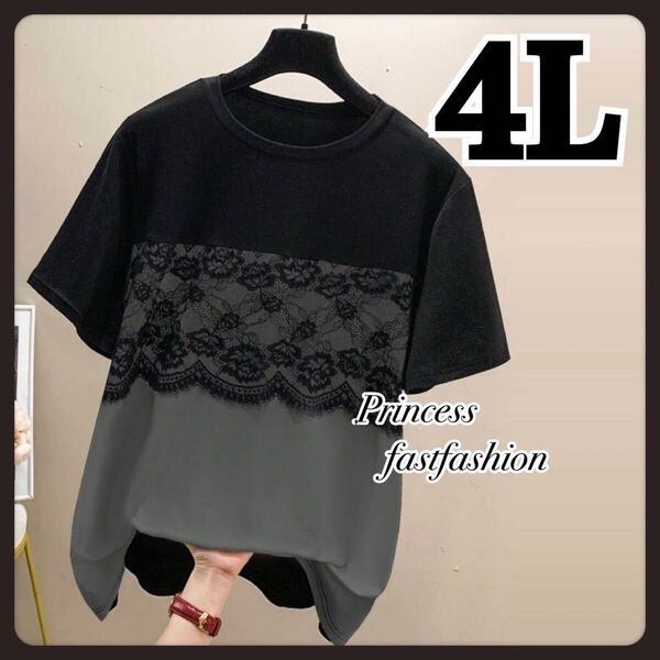 【4L/ブラック&グレー】レース重ね ガーリー♪ 半袖Tシャツ 大きいサイズ レディース