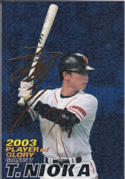 読売ジャイアンツ #7 二岡智宏 直筆サイン入りバット 実使用 MIZUNO製 元読売巨人軍 二岡智宏選手(TN58)型MIZUNO Pro硬式木製バット