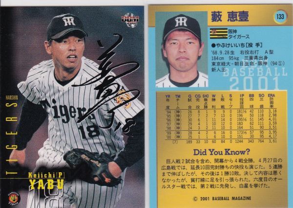 元阪神タイガース藪恵壹選手　直筆サイン ミントモール / MINT 浦和店 / 2011BBM 阪神タイガース 藪恵壹