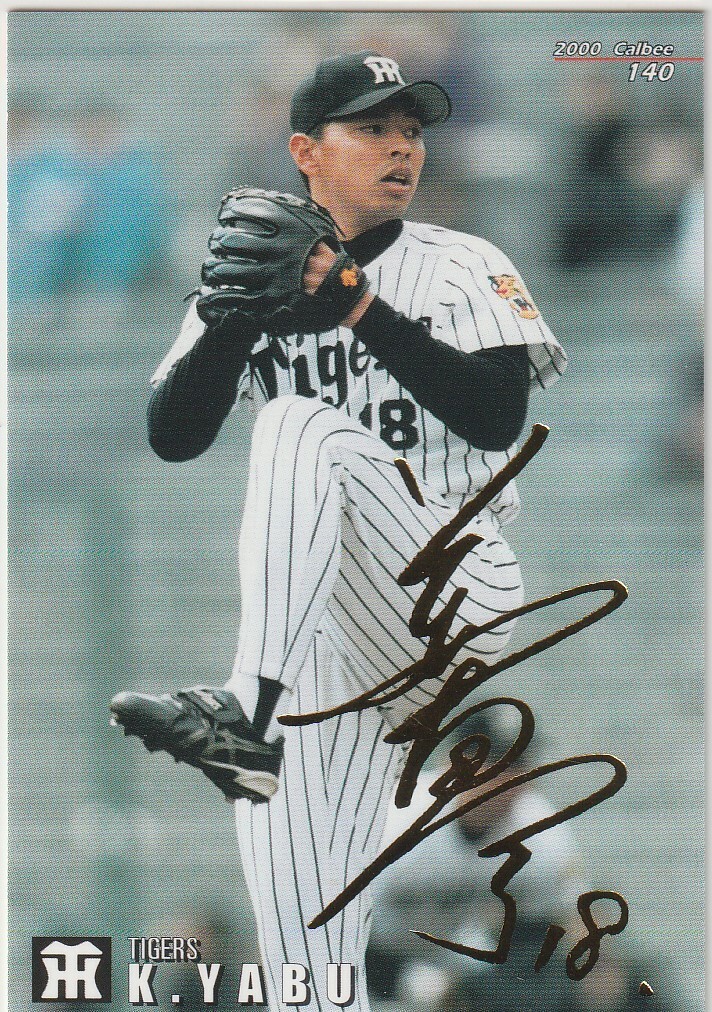 元阪神タイガース藪恵壹選手　直筆サイン ミントモール / MINT 浦和店 / 2011BBM 阪神タイガース 藪恵壹