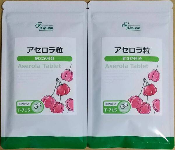 【45%OFF】リプサ アセロラ粒 約6ヶ月分 ※送料無料(追跡可) ポリフェノール アントシアニン ビタミンC VC ミネラル サプリメント