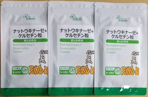 【半額超OFF】リプサ ナットウキナーゼ+ケルセチン粒 約3ヶ月分 ※送料無料(追跡可) 納豆キナーゼ サプリメント