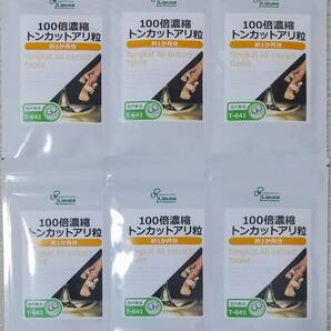 【43%OFF】リプサ 100倍濃縮トンカットアリ粒 約6ヶ月分 ※送料無料(追跡可) ユーリコマノン サポニン サプリメント