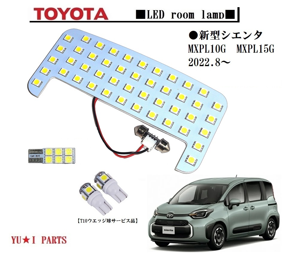 トヨタ 純正 オプション LED ルームランプ シエンタ NCP81G 未使用 NCP81G NCP85G シエンタ [H15.9-H23.5] 純正球交換型 極LED