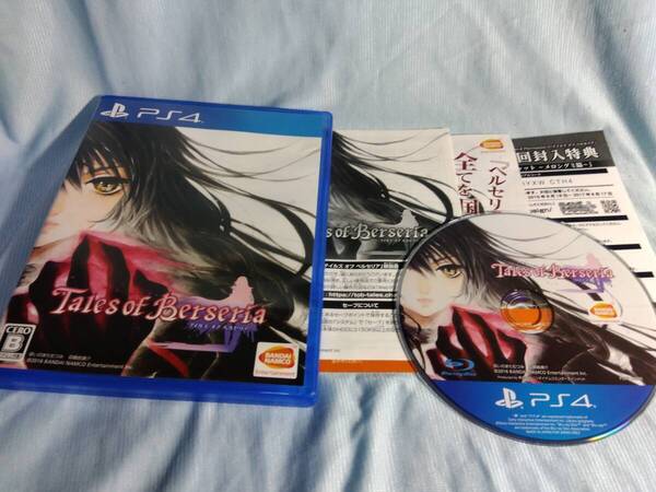 即決&送料込★PS4 テイルズ オブ ベルセリア : Tales of Berseria アクションRPG プレステ4 ゲームソフト バンダイナムコ