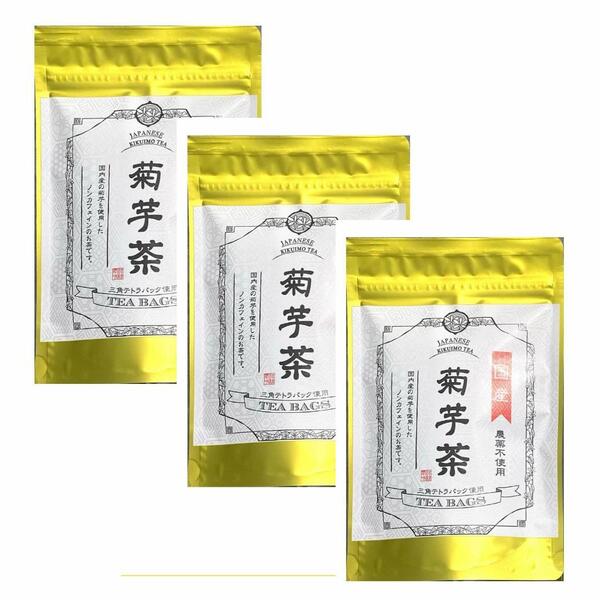 23【3点セット 京都 香楽園製茶 国産菊芋茶 ノンカフェイン 2g×14包】 菊芋茶 日本茶 健康茶 菊芋 イヌリン カリウム