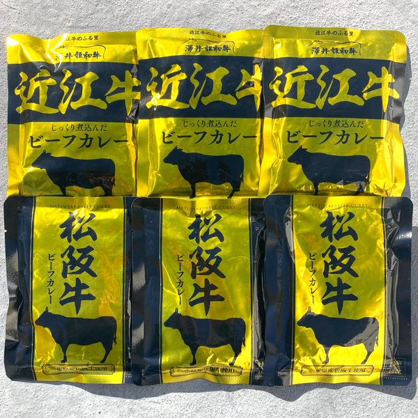 5【五大和牛 松坂牛 近江牛 ご当地カレー 6点セット】 国産 和牛 カレー ビーフカレー レトルトカレー 即席