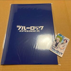 ■ ブルーロック エピソード凪 ■ ムビチケ購入特典 凪誠士郎 御影玲王 A4カードホルダー カード1枚セット