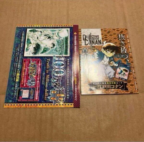 ■ 名探偵コナン ■ サンデー付録 TCGカード PR006 江戸川コナン 週刊少年サンデー 2024年22・23合併号付録 五稜星の書 セット