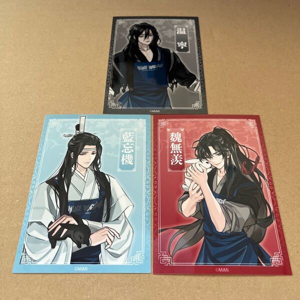 ■ 魔道祖師 ■ 魏無羨 藍忘機 温寧 ヴィレッジヴァンガード 特典 ブロマイド セット ヴィレヴァン 魏嬰 藍湛