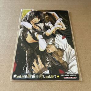 ■ 抱かれたい男1位に脅されています だかいち 8 桜日梯子 ■ 台湾限定特典 両面イラストカード 西條高人 東谷准太