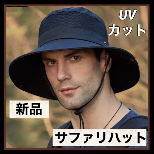 サファリハット 登山 釣り キャンプ 日焼け防止 UVカット アウトドア 新品 バケットハット 男女兼用 速乾 夏 秋 軽量 送料無料