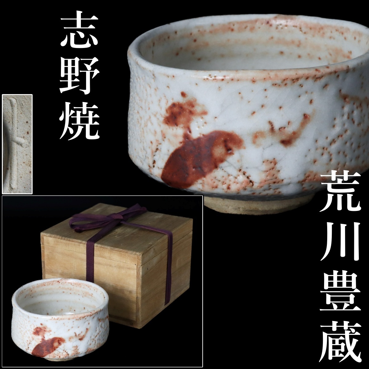 1000部限定版 人間国宝 荒川豊蔵白選作品集 定価75,000円 1000部限定版 人間国宝 荒川豊蔵白選作品集 定価75,000円 Yahoo!