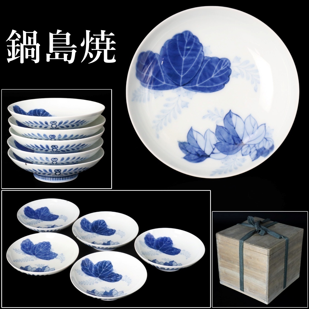 古鍋島焼染付皿 R75-2 Yahoo!オークション -「鍋島焼 皿」の落札相場・落札価格
