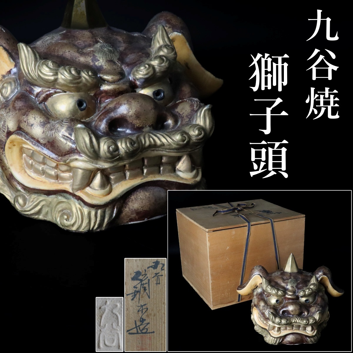 九谷焼 獅子頭 Yahoo!オークション -「九谷焼 獅子」(九谷) (日本の陶磁)の落札