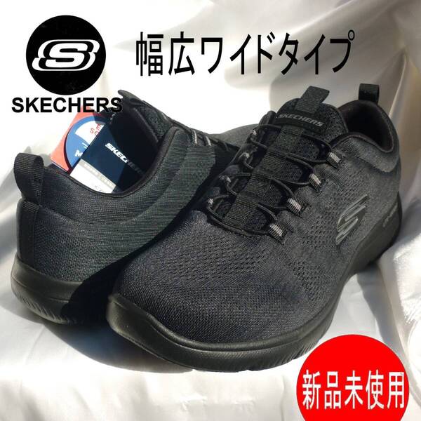 新品◆送料無料◆25.5cm スケッチャーズ Skechers サミッツ ルービン 黒 ワイドフィット 幅広/甲高 メンズスリッポン メンズスニーカー