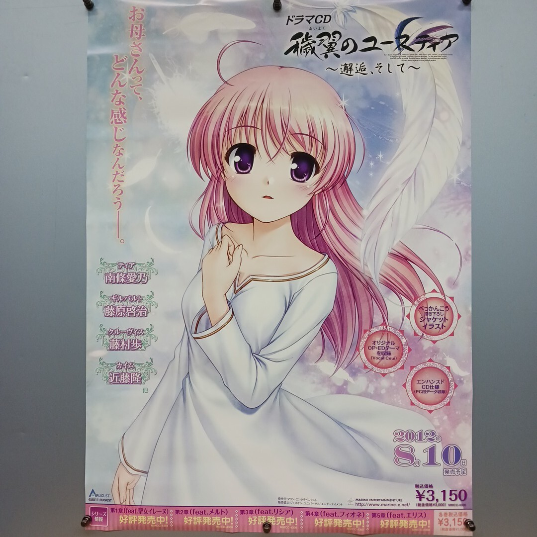 【非売品】穢翼のユースティア イレーヌ べっかんこう B2 サイズ ポスター 2025年最新】Yahoo!オークション -ユースティア ポスターの中古