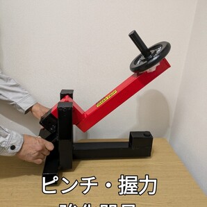 ピンチ・握力強化器具 新品未使用送料込み ピッチャー 変化球 フォーク スイーパー アームレスリング腕相撲両手片手順手逆手