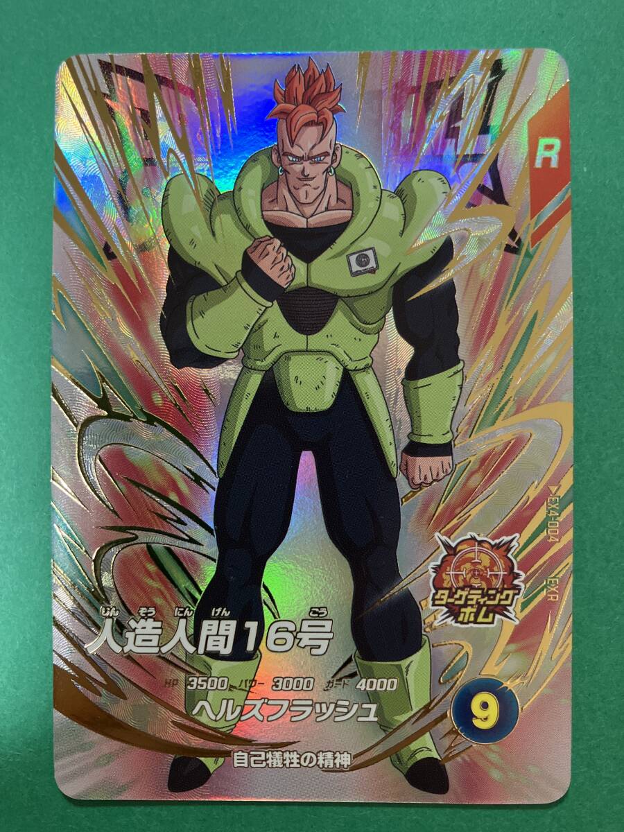 【貴重商品】ドラゴンボール カードダス PPカード 人造人間16号 キラカード 2025年最新】Yahoo!オークション -人造人間16号カードの中古品