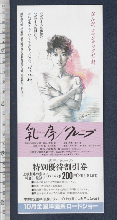 希少B1判映画ポスター 乳房/クレープ(1993年 東映作品) 2025年最新】Yahoo!オークション -クレープ_(映画)の中古品