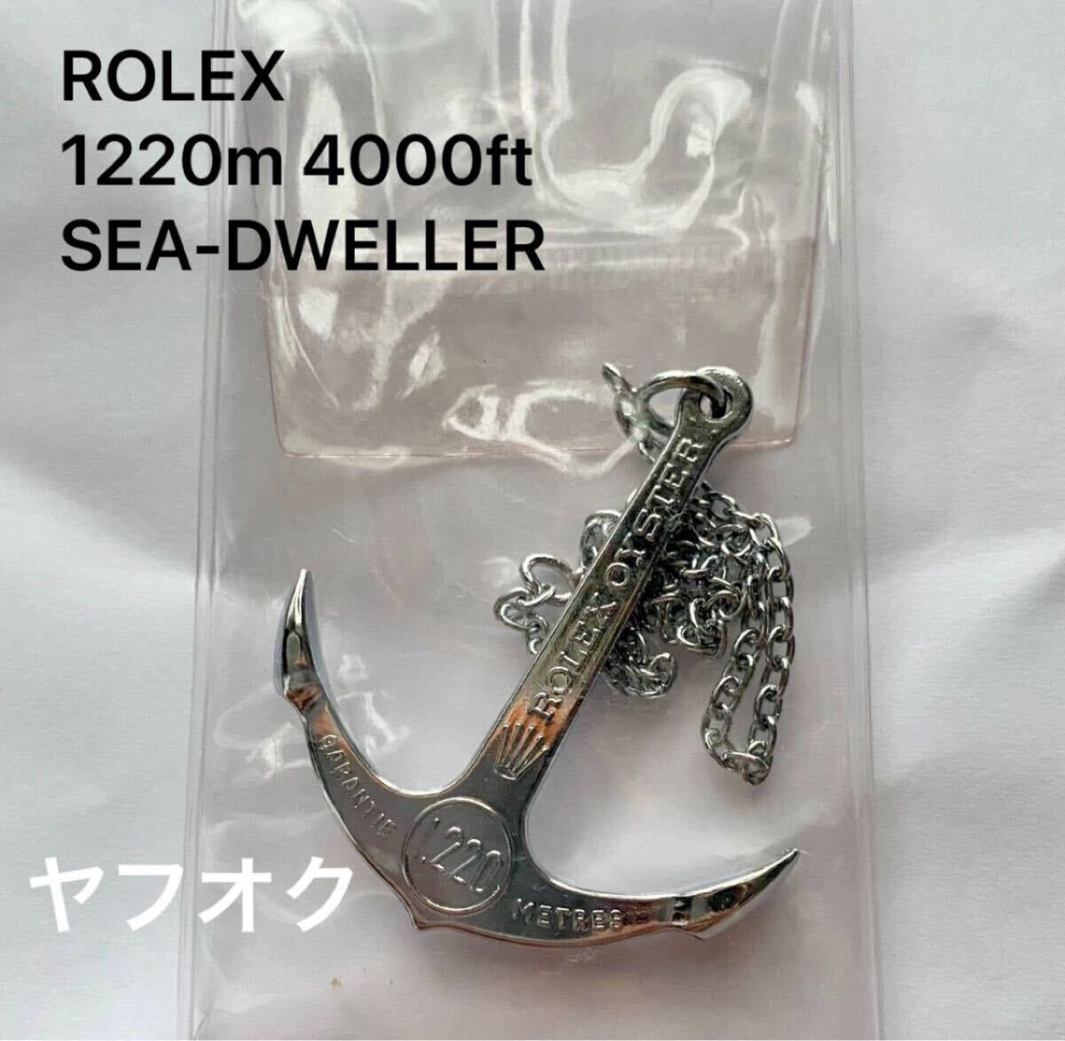 ロレックス シードウェラー ノベルティ イカリチャーム 未開封品　錨 2025年最新】Yahoo!オークション -アンカーチャーム(ロレックス