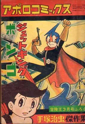 2025年最新】Yahoo!オークション -冒険王 付録の中古品・新品