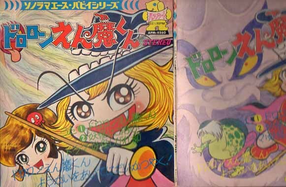 Yahoo!オークション -「ドロロンえん魔くん」(音楽) の落札相場